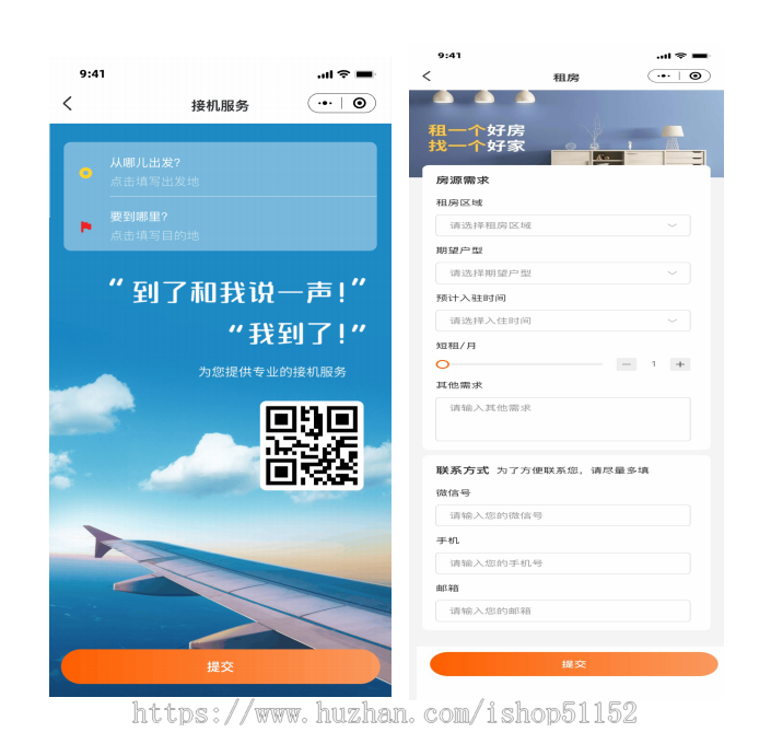 租房小程序系统&网站源码