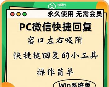 微信快速自动回复聊天短语一键发送吸附功能秒回辅助客服运营软件