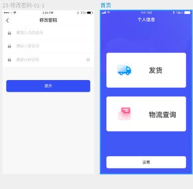 物流查询发货管理系统小程序app