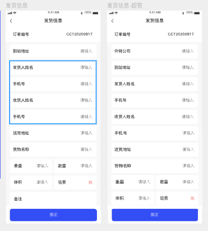 物流查询发货管理系统小程序app