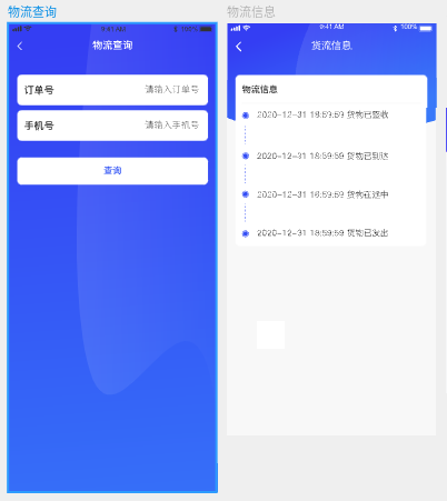 物流查询发货管理系统小程序app
