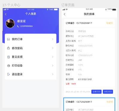 物流查询发货管理系统小程序app