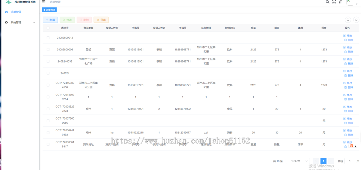 物流查询发货管理系统小程序app