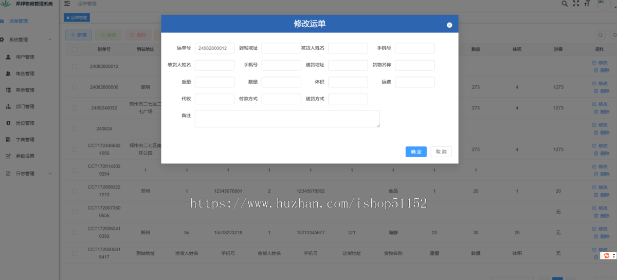 物流查询发货管理系统小程序app