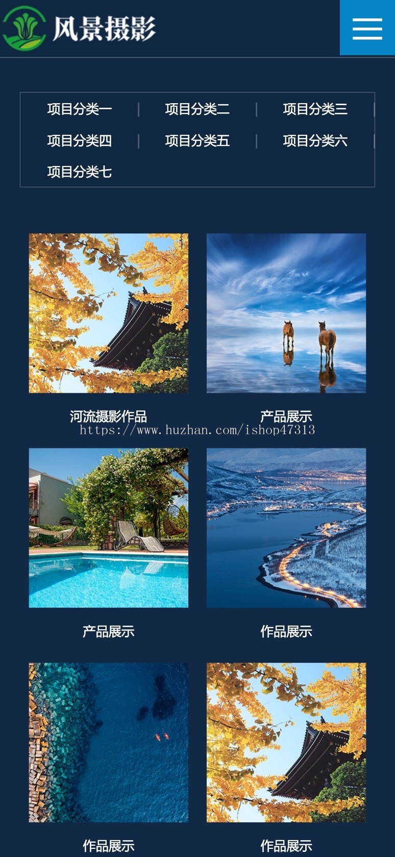 响应式深蓝色户外风景摄影机构网站自适应手机模板pbootcms企业模板整站源码下载