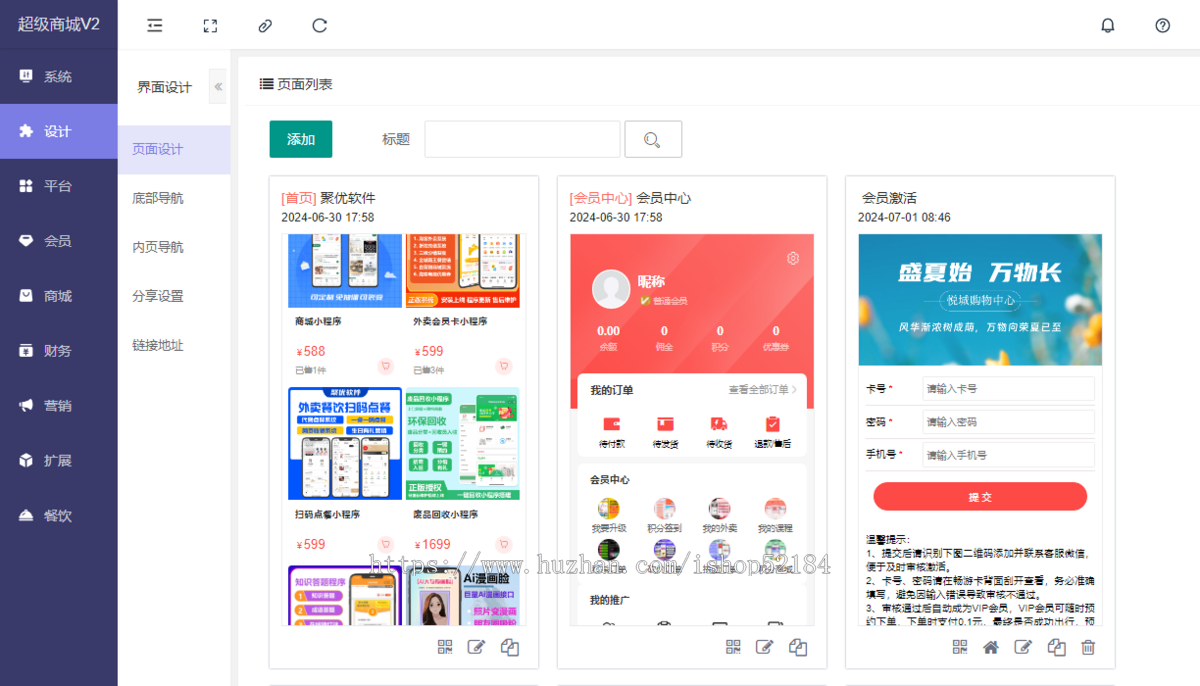 多商户商城小程序SaaS坑位版 带餐饮点餐专用模块