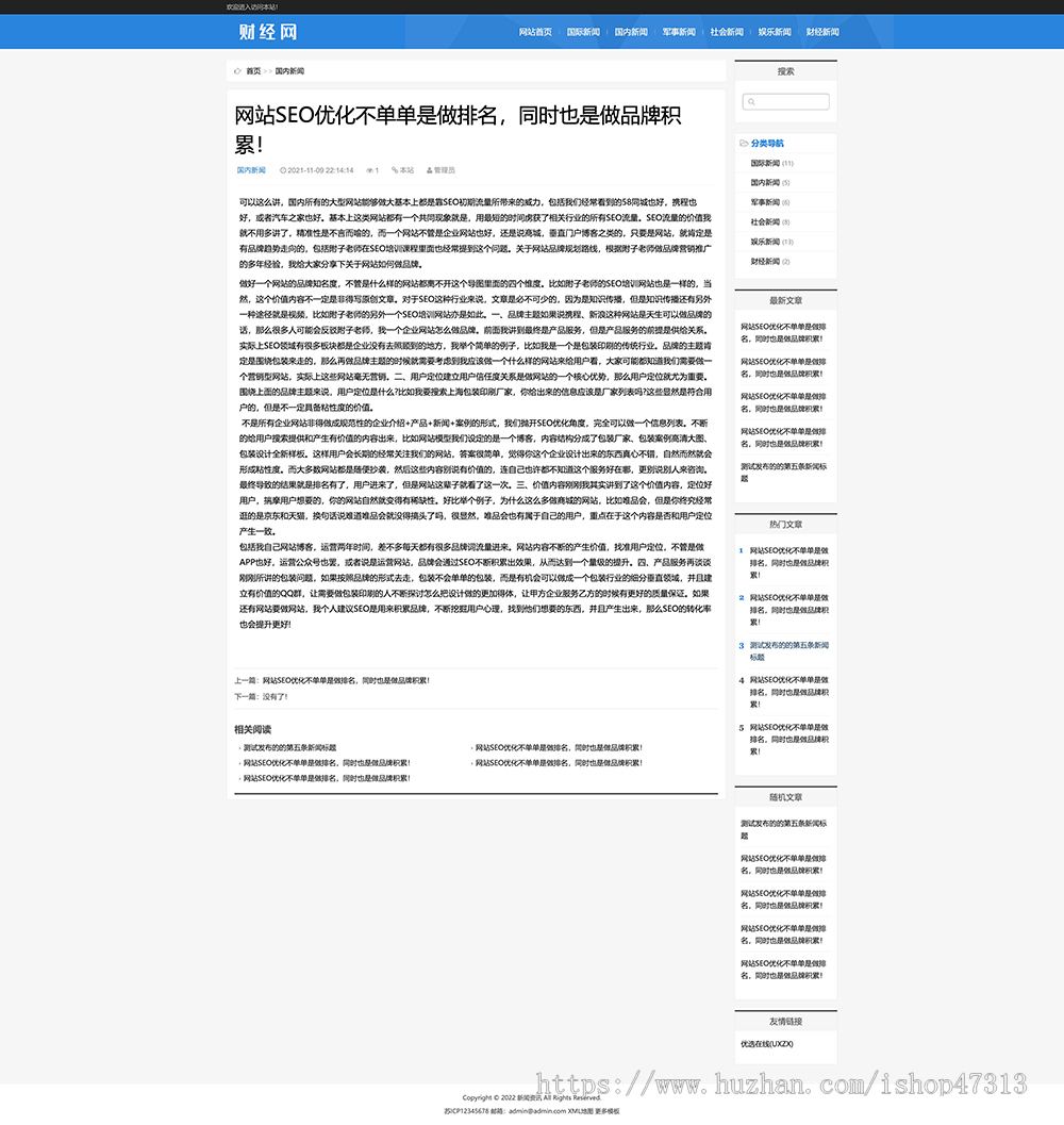 响应式新闻资讯博客网站自适应手机模板pbootcms企业模板整站源码下载