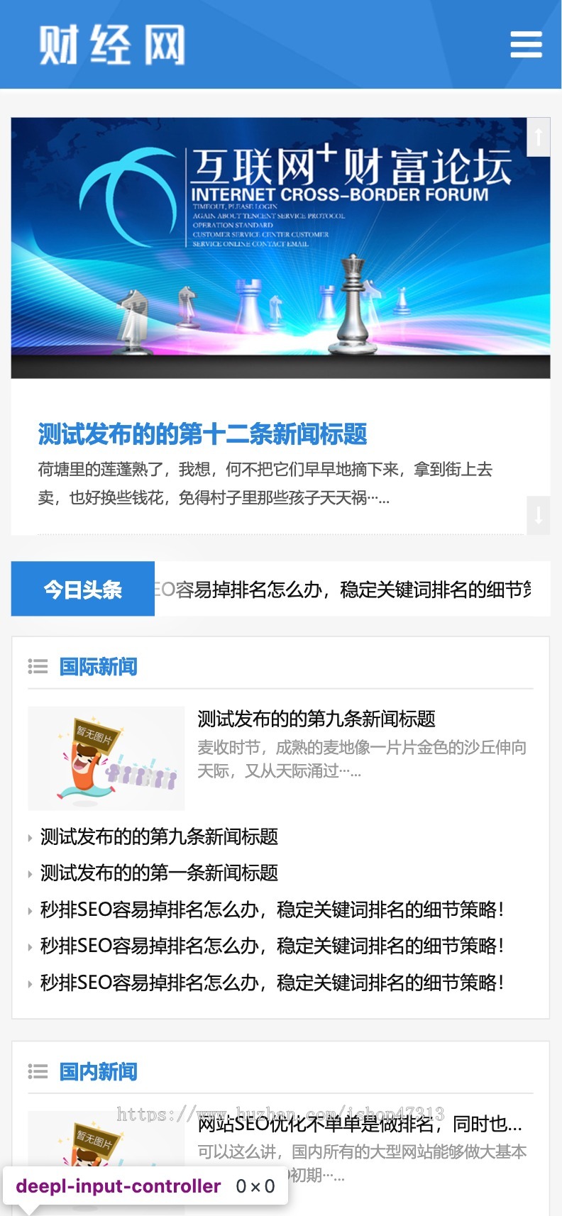 响应式新闻资讯博客网站自适应手机模板pbootcms企业模板整站源码下载