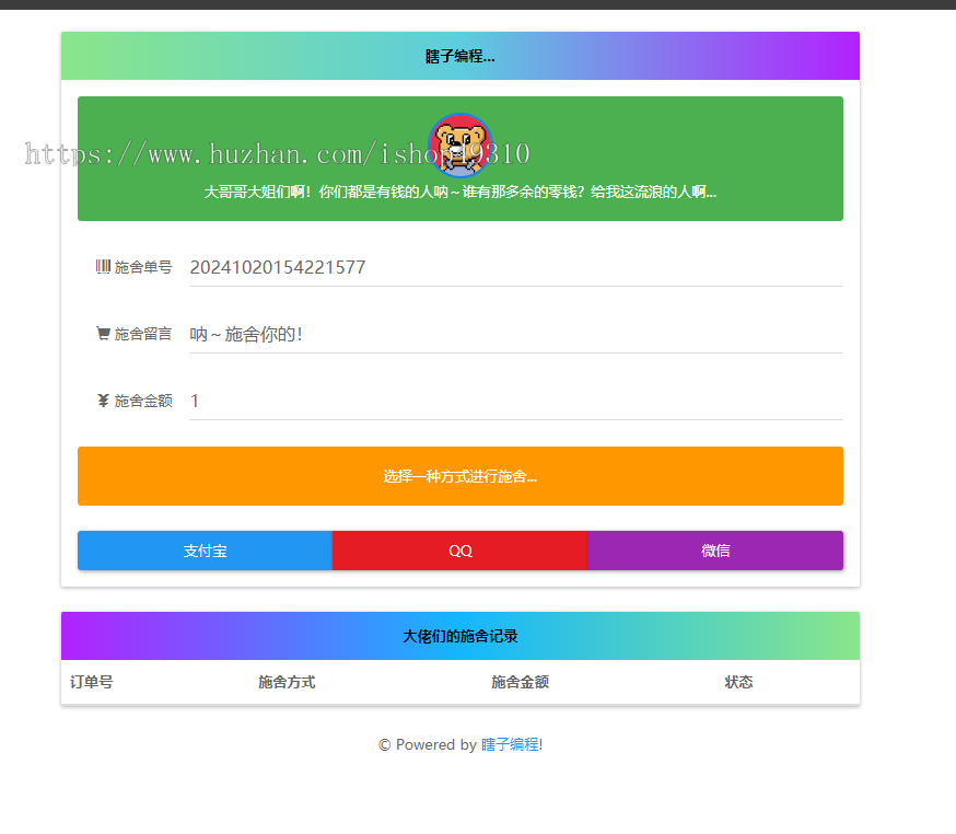 施舍要饭源码1.6终火爆要饭网源码
