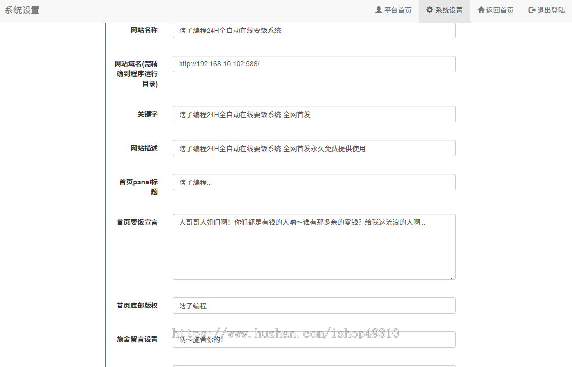 施舍要饭源码1.6终火爆要饭网源码