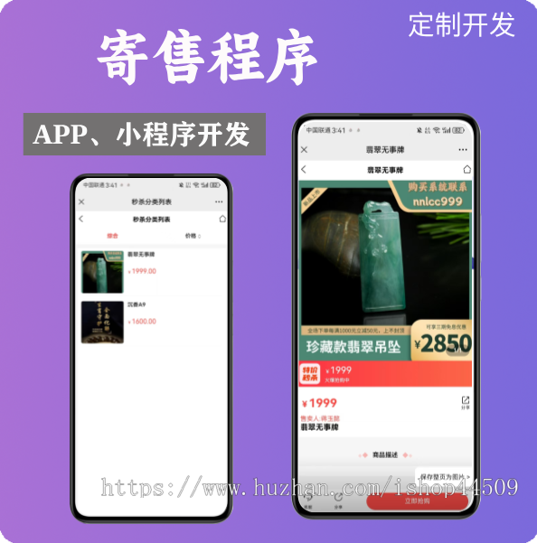 竞拍商城系统拍卖系统拍卖app竞拍竞价溢价拍卖转卖寄售交易