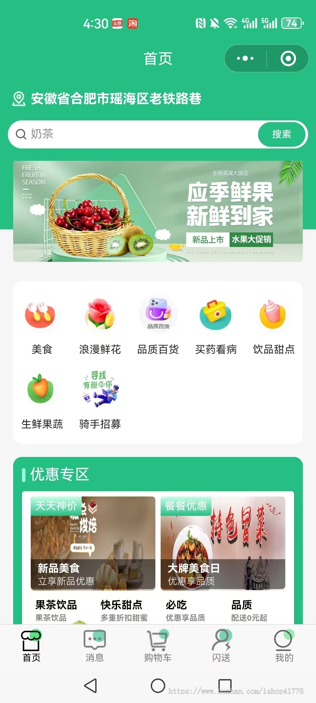 可商用外卖跑腿配送系统帮取/送骑手同城校园点餐商家入驻代付小程序APP