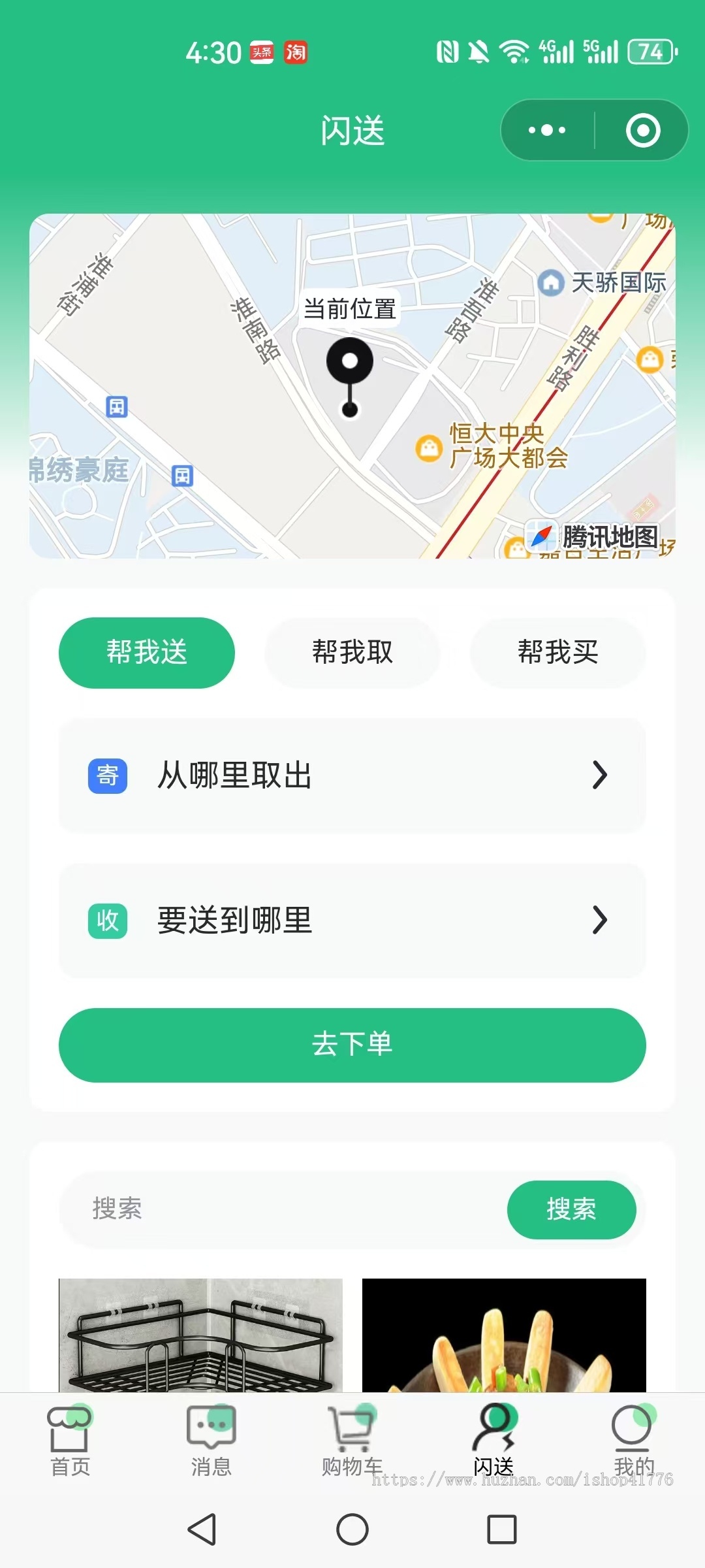 可商用外卖跑腿配送系统帮取/送骑手同城校园点餐商家入驻代付小程序APP