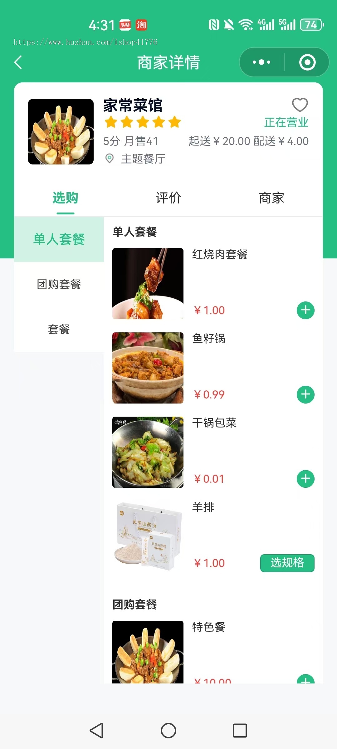 可商用外卖跑腿配送系统帮取/送骑手同城校园点餐商家入驻代付小程序APP