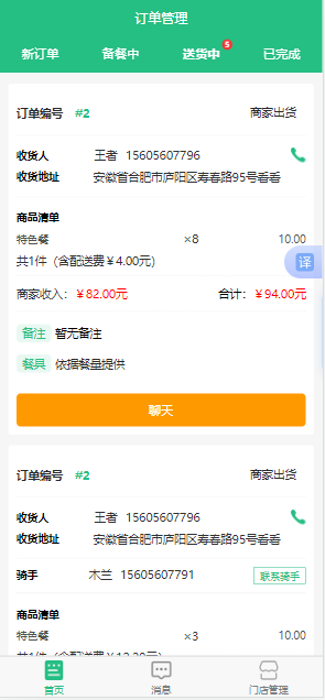 可商用外卖跑腿配送系统帮取/送骑手同城校园点餐商家入驻代付小程序APP