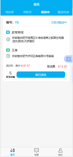 可商用外卖跑腿配送系统帮取/送骑手同城校园点餐商家入驻代付小程序APP