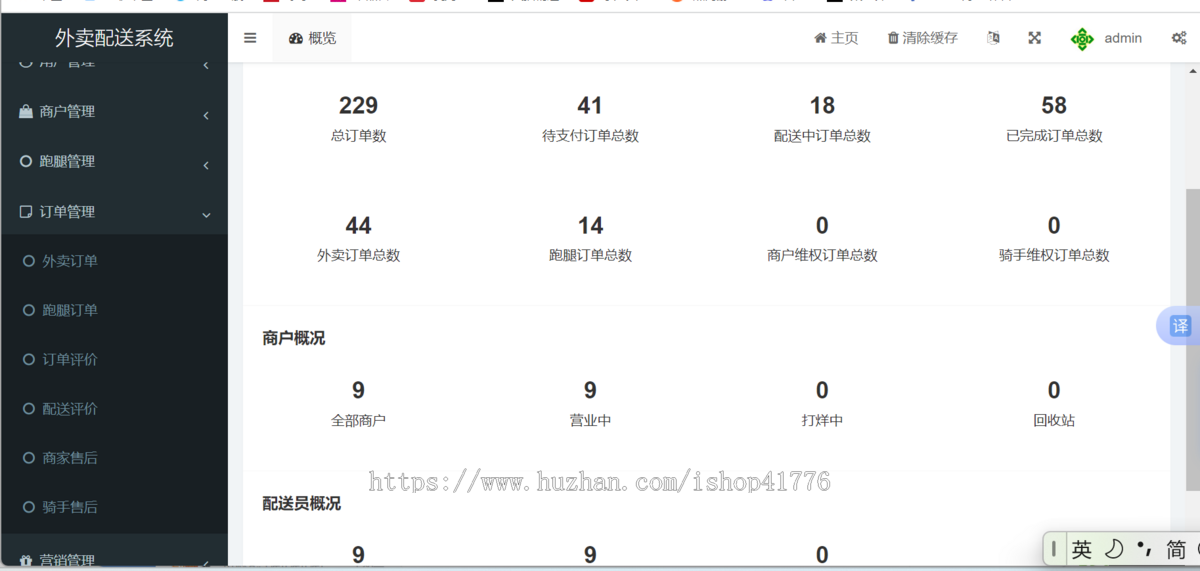 可商用外卖跑腿配送系统帮取/送骑手同城校园点餐商家入驻代付小程序APP