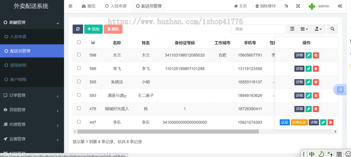可商用外卖跑腿配送系统帮取/送骑手同城校园点餐商家入驻代付小程序APP