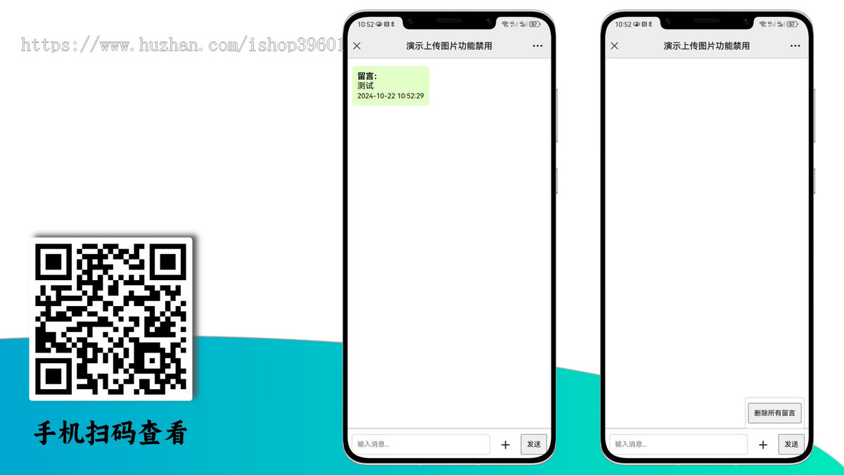 在线留言可发送文字及图片一键删除所有留言