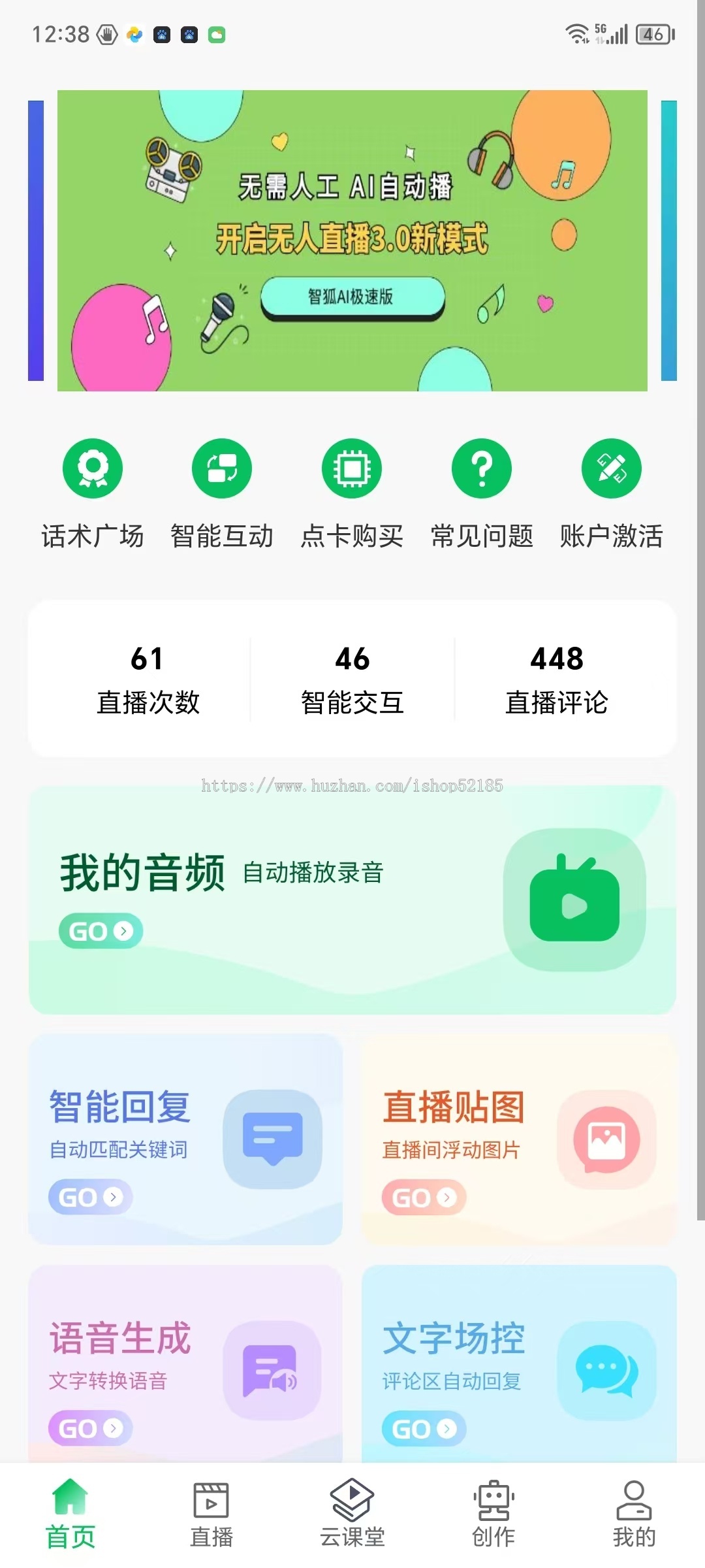 无人直播实景直播抖音快手视频号tiktok智能回复自动弹商品贴牌独立部署