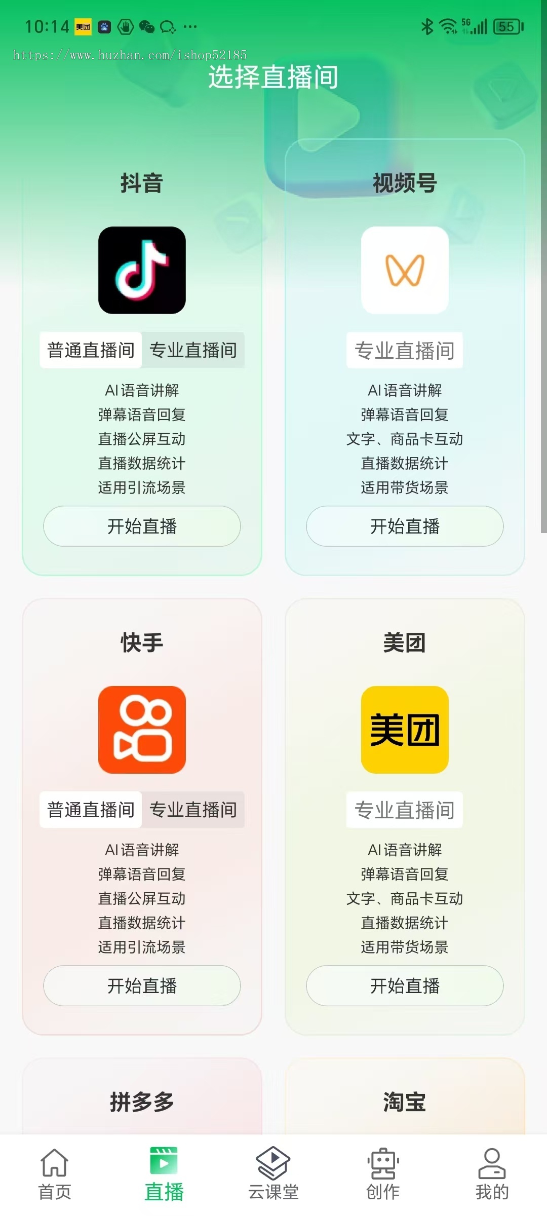 无人直播实景直播抖音快手视频号tiktok智能回复自动弹商品贴牌独立部署