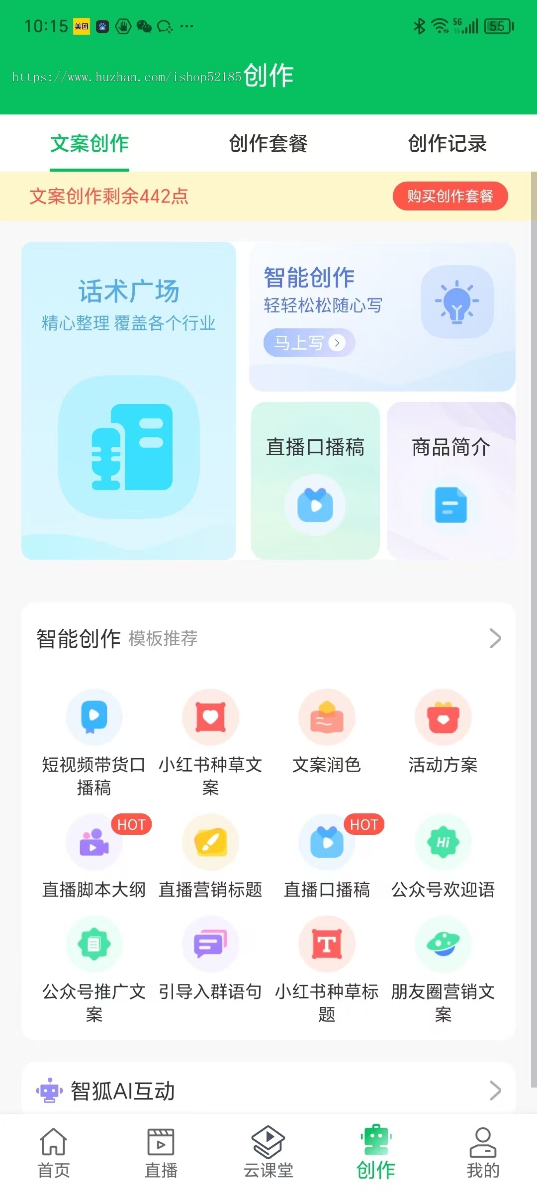 无人直播实景直播抖音快手视频号tiktok智能回复自动弹商品贴牌独立部署