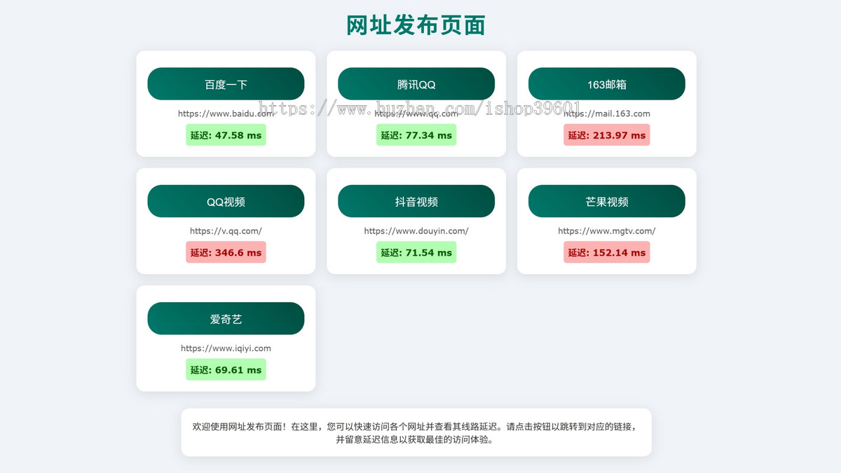网址导航网站App下载页域名发布页源码防走丢引导页源码网址跳转页自动检测域名延迟