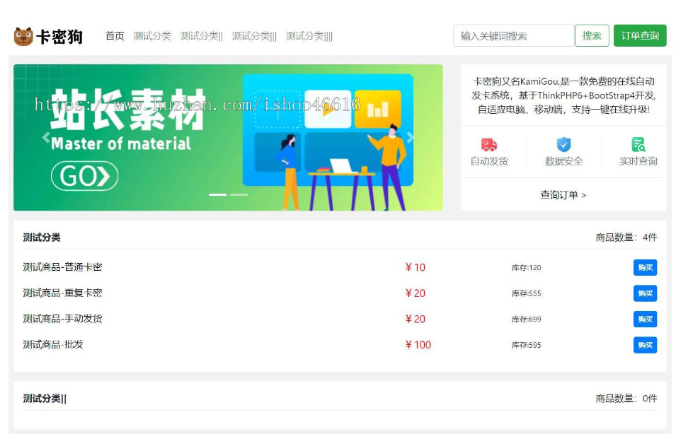 全新卡密狗PHP自动发卡系统源码_自适应PC+H5+安装教程