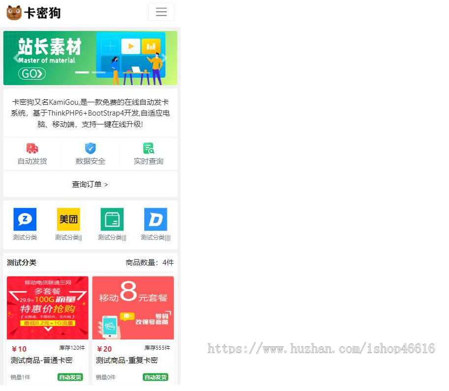 全新卡密狗PHP自动发卡系统源码_自适应PC+H5+安装教程