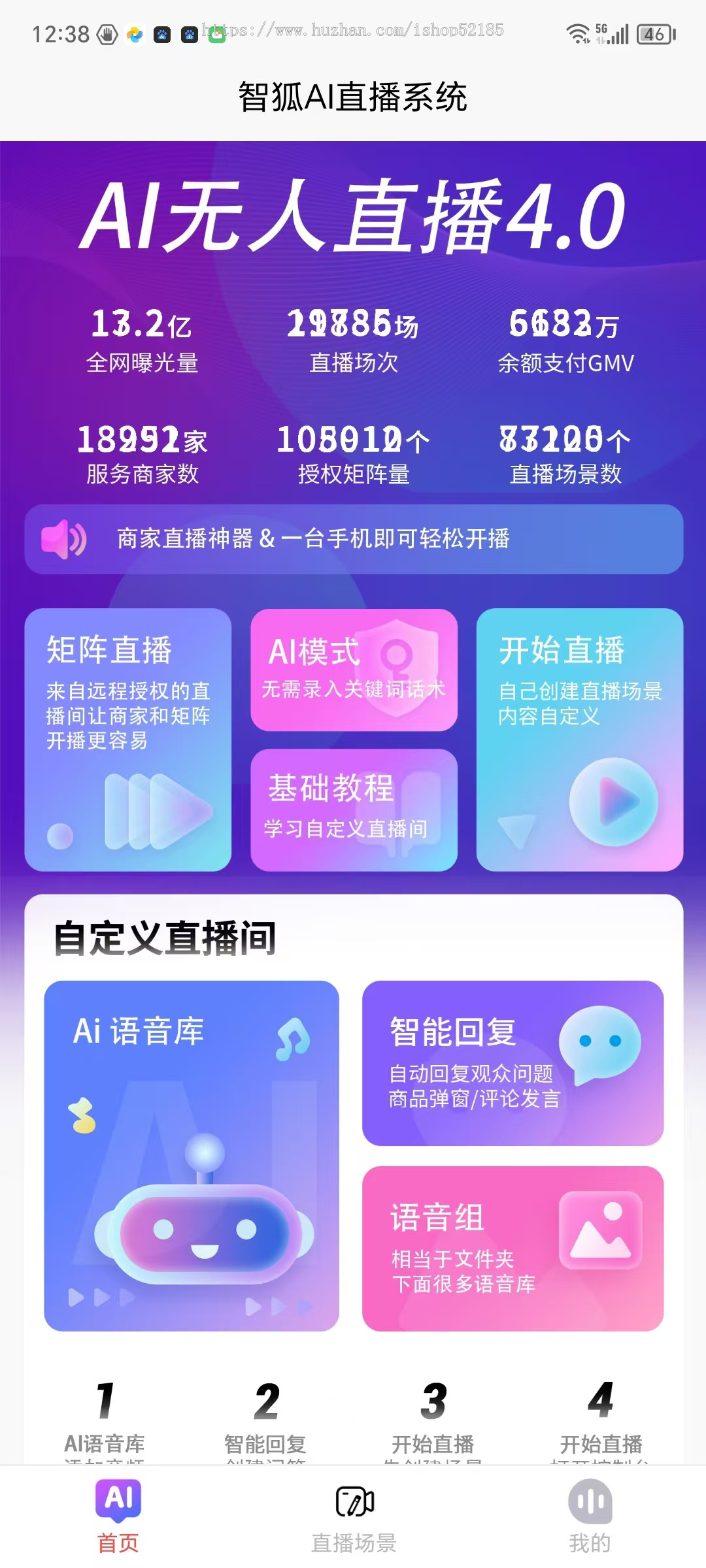 实景无人智能直播APP正版源码贴牌OEM代理独立部署支持快手抖音视频号Tiktok等无人直播