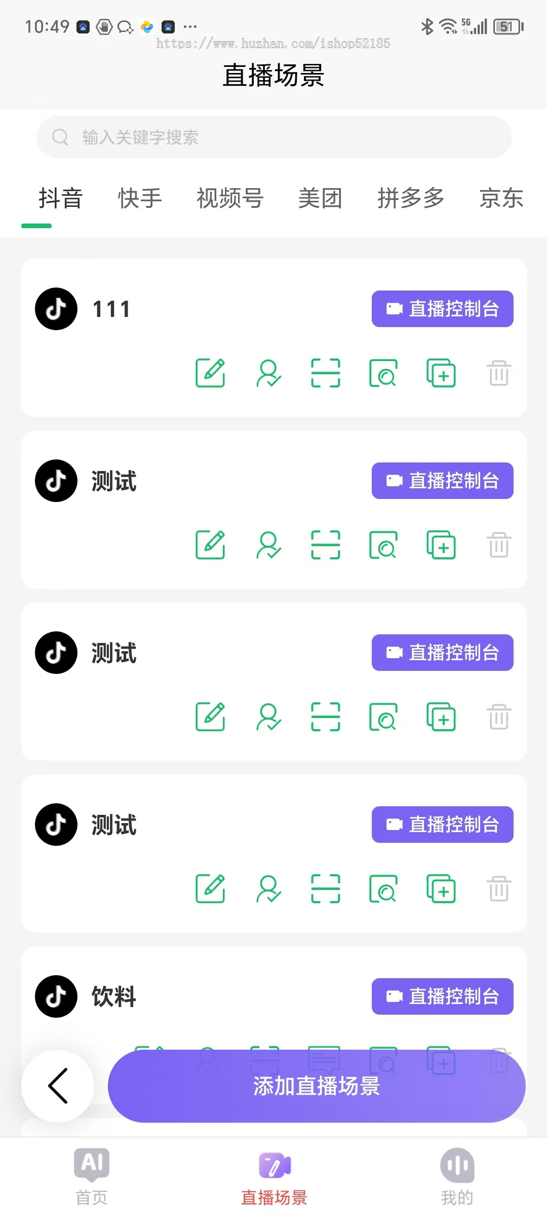 实景无人智能直播APP正版源码贴牌OEM代理独立部署支持快手抖音视频号Tiktok等无人直播