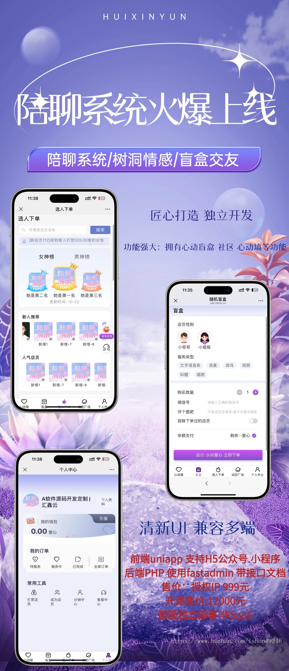 25商用级X1陪聊系统,树洞情感陪聊,陪陪系统,盲盒交友,恋爱社区,聊天语聊源码