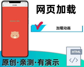 加载动画页面跳转跳转域名