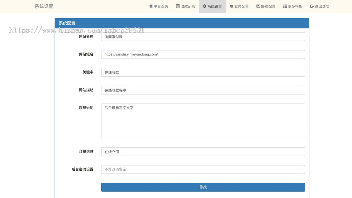 H5微信/支付宝扫码在线支付收款会员充值远程收款收款码生成