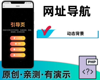 引导页页面跳转网址导航