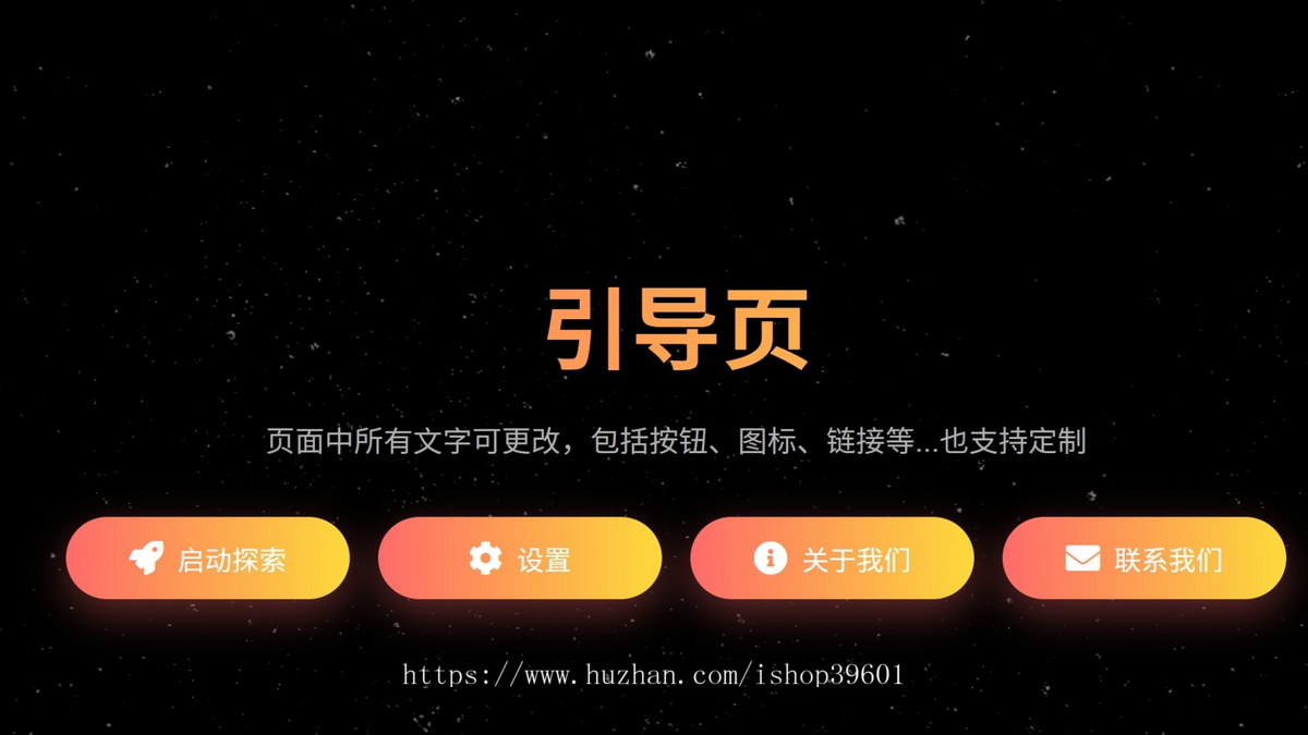 引导页页面跳转网址导航