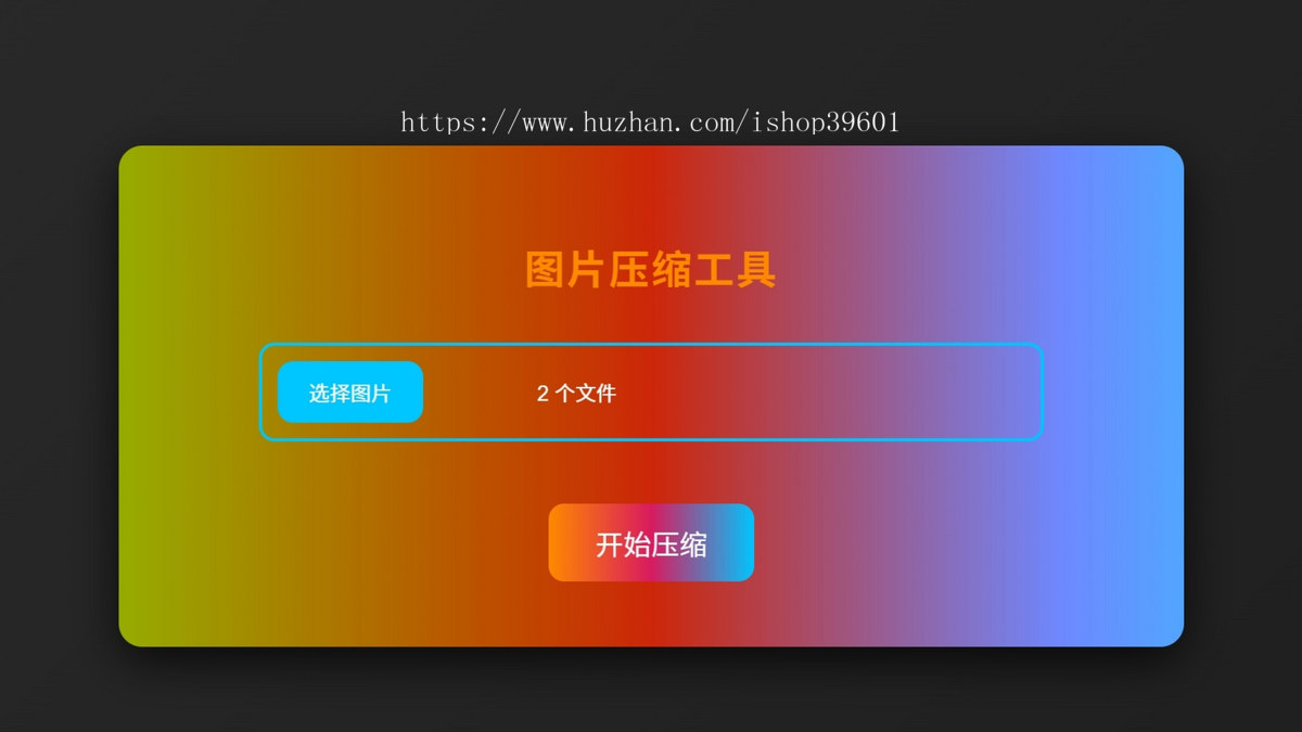 图片压缩工具在线图片压缩