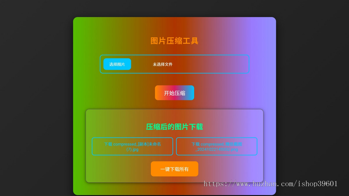 图片压缩工具在线图片压缩