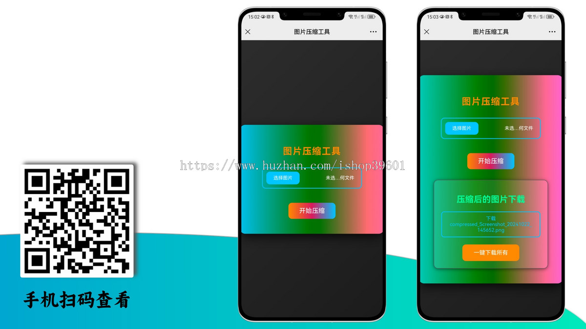 图片压缩工具在线图片压缩