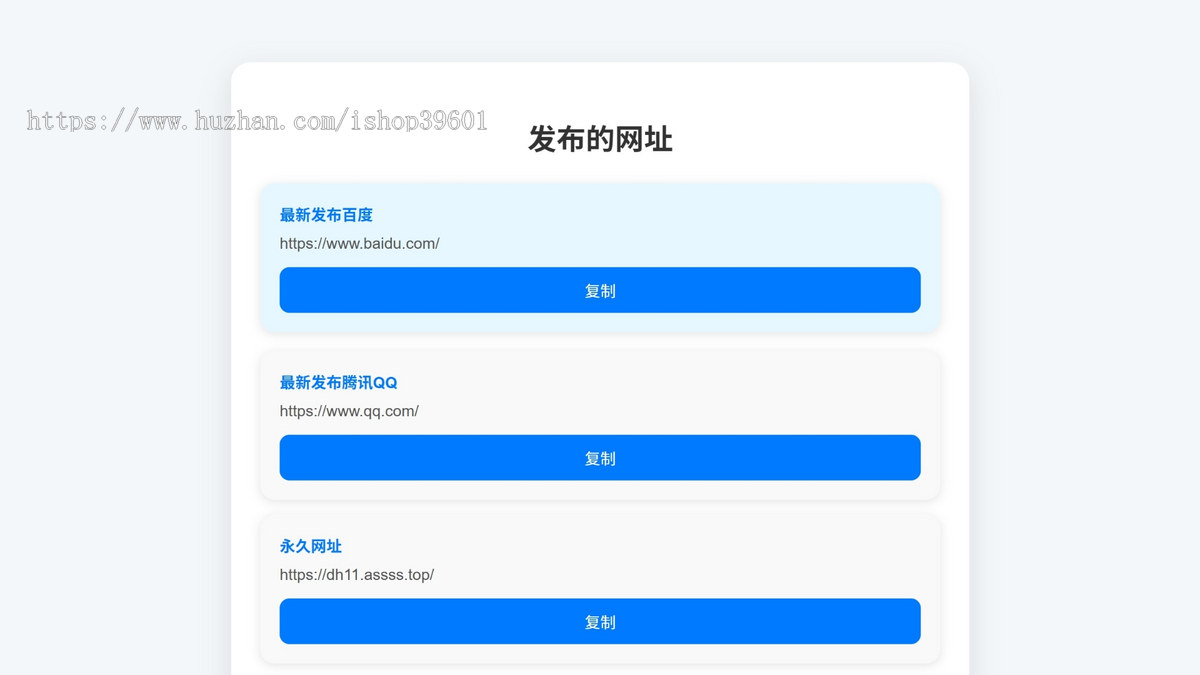 网址发布页禁用点击跳转