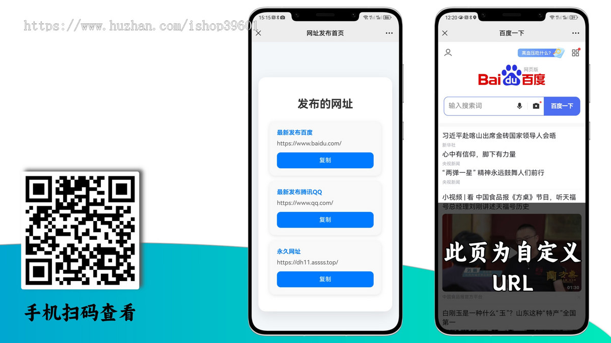 网址发布页禁用点击跳转