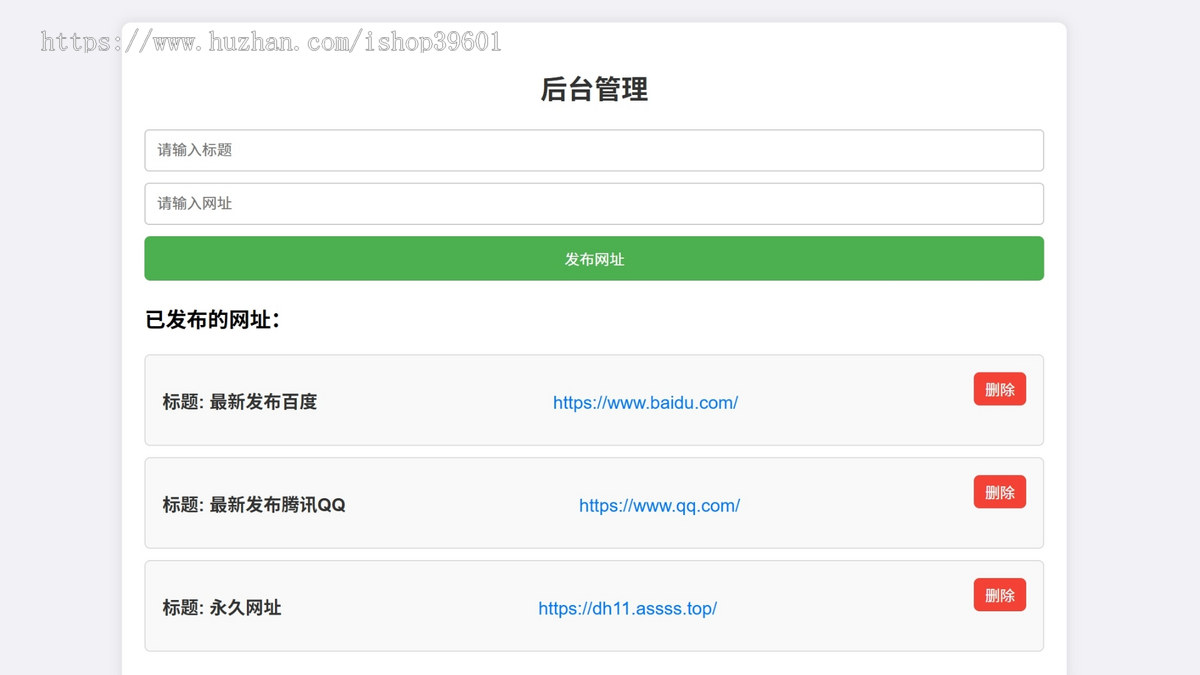 网址发布页禁用点击跳转
