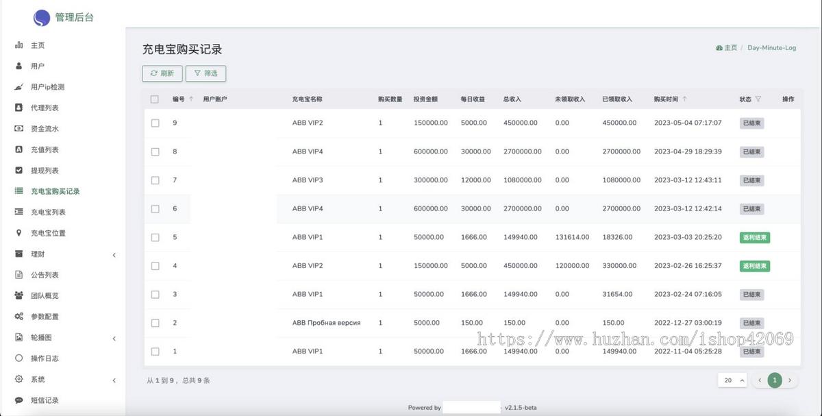 多语言投资理财实时位置充电桩/AI/等各种产品共享充电宝投放管理理财源码vue编译后前