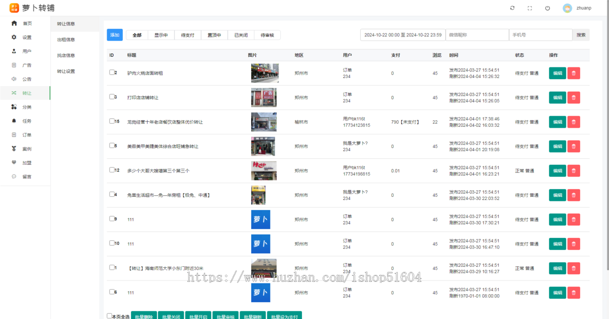 新版本同城找店店铺转让门店转让系统小程序抖音小程序系统