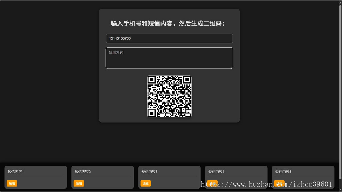 短信群发工具扫码发短信