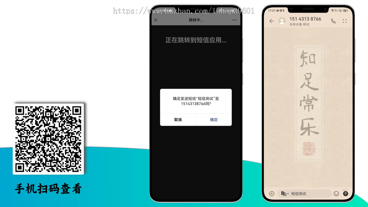 短信群发工具扫码发短信
