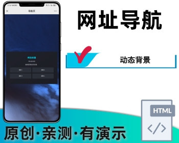 引导单页,个性化背景,超酷导航页,网址导航,宣传单页