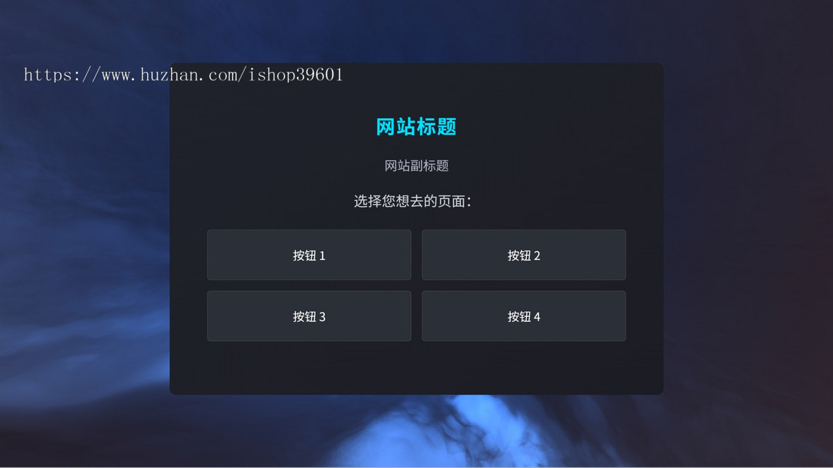 引导单页,个性化背景,超酷导航页,网址导航,宣传单页