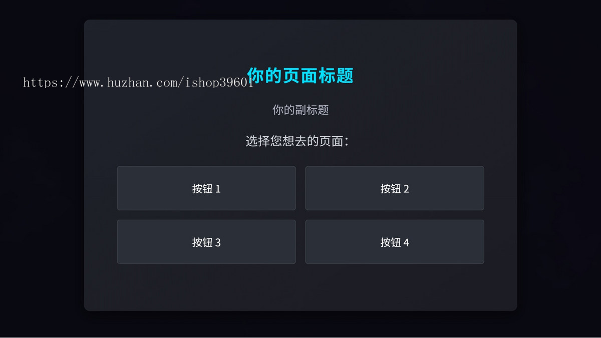 网址导航 APP下载页 宣传页 落地页 引导页