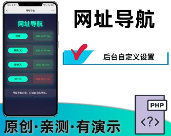 网站网址导航带延迟检测后台